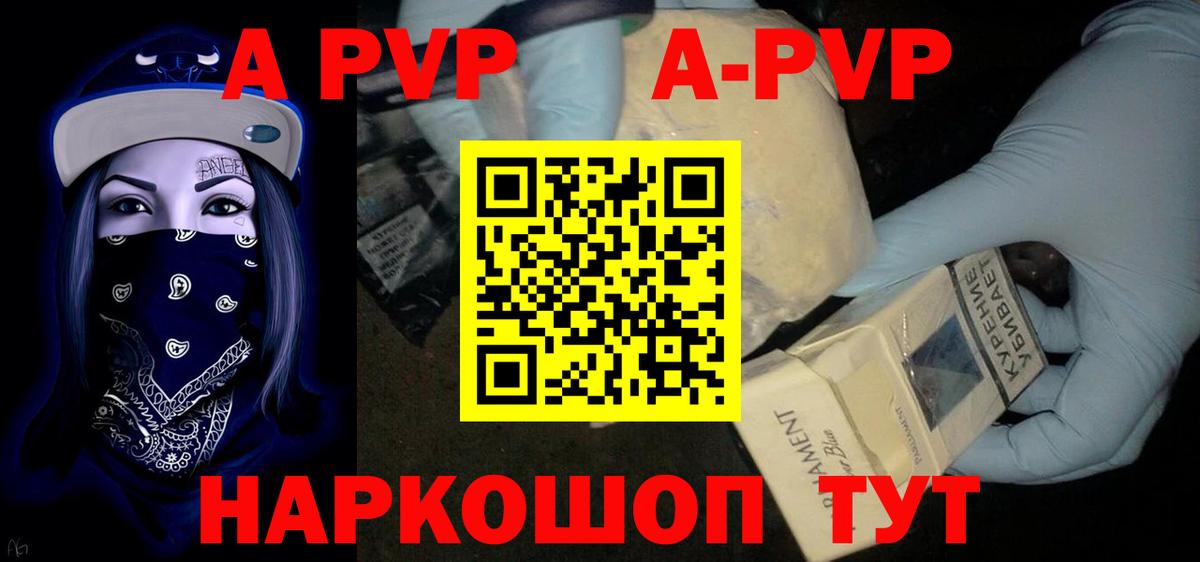 A-PVP мука Гурьевск