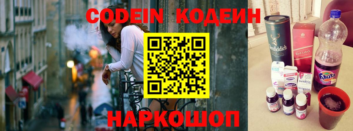 Кодеин напиток Lean (лин) Гурьевск