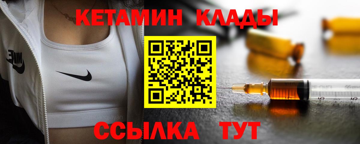 Гурьевск  КЕТАМИН VHQ  Вход с VPN  Кетамин VHQ 