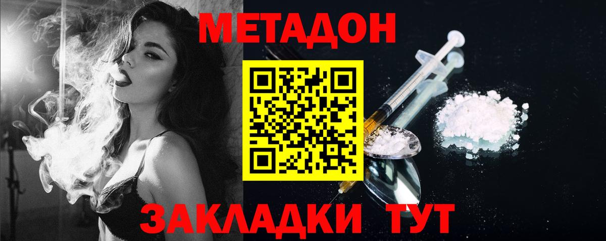 МЕТАДОН белоснежный  Вход с VPN  Гурьевск  Метадон VHQ 